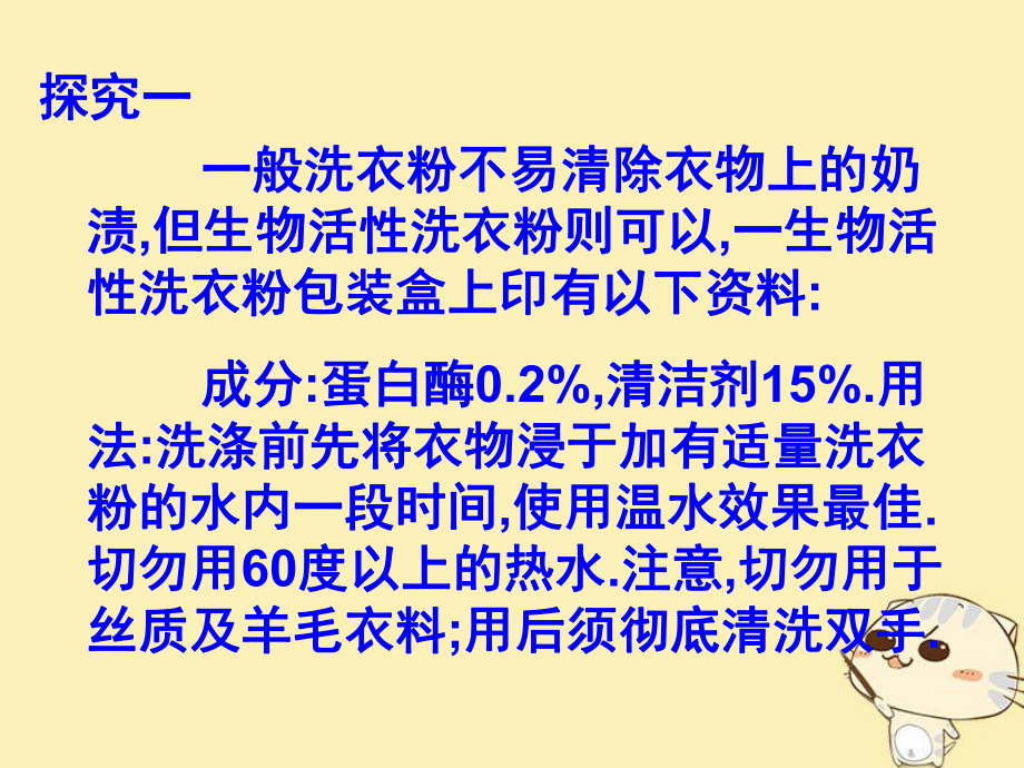 生物 第五章 第1节降低化学反应活化能的酶 新人教版必修1_第1页