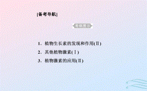 生物學業(yè)水平十二 植物的激素調(diào)節(jié) 1 植物生長素的發(fā)現(xiàn)和作用