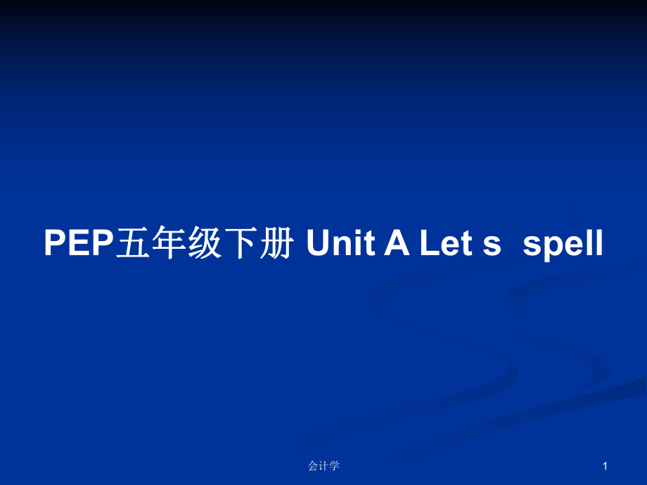 PEP五年級下冊 Unit A Let sspell教案_第1頁