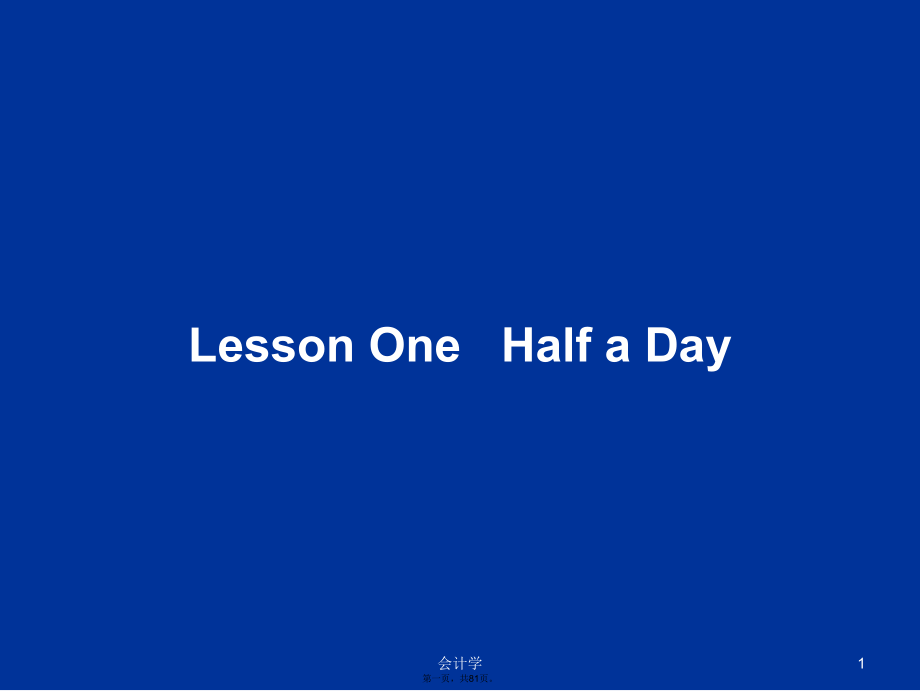 LessonOneHalfaDay学习教案_第1页