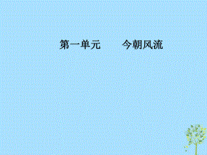 語文 第一單元 今朝風(fēng)流 6 在畫布里搏斗的人生 粵教版選修《傳記選讀》