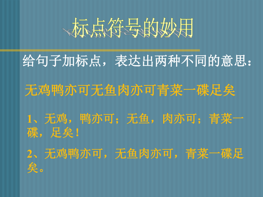 中考復(fù)習(xí)標(biāo)點符號用法課件[共81頁]_第1頁