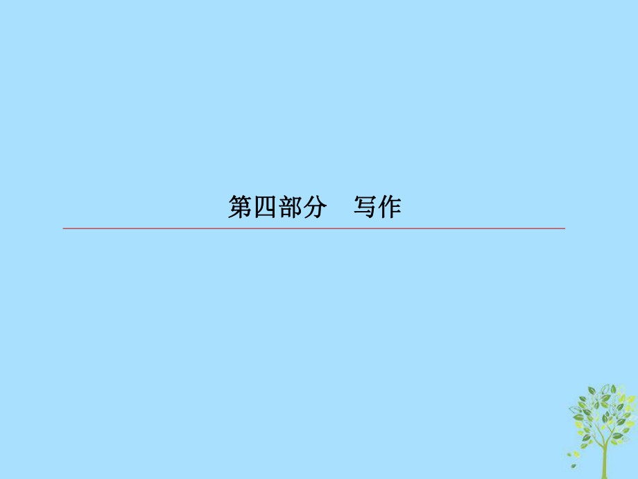 語(yǔ)文第四部分 專題16 6 動(dòng)人春色不須多-標(biāo)題、開頭、結(jié)尾_第1頁(yè)