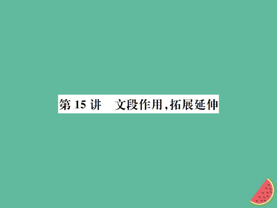 語(yǔ)文總一 說(shuō)明文閱讀3_第1頁(yè)