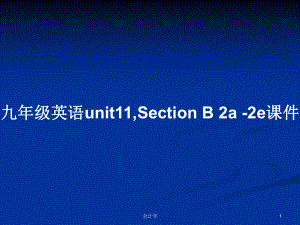 九年級英語unit11,Section B 2a -2e課件教案