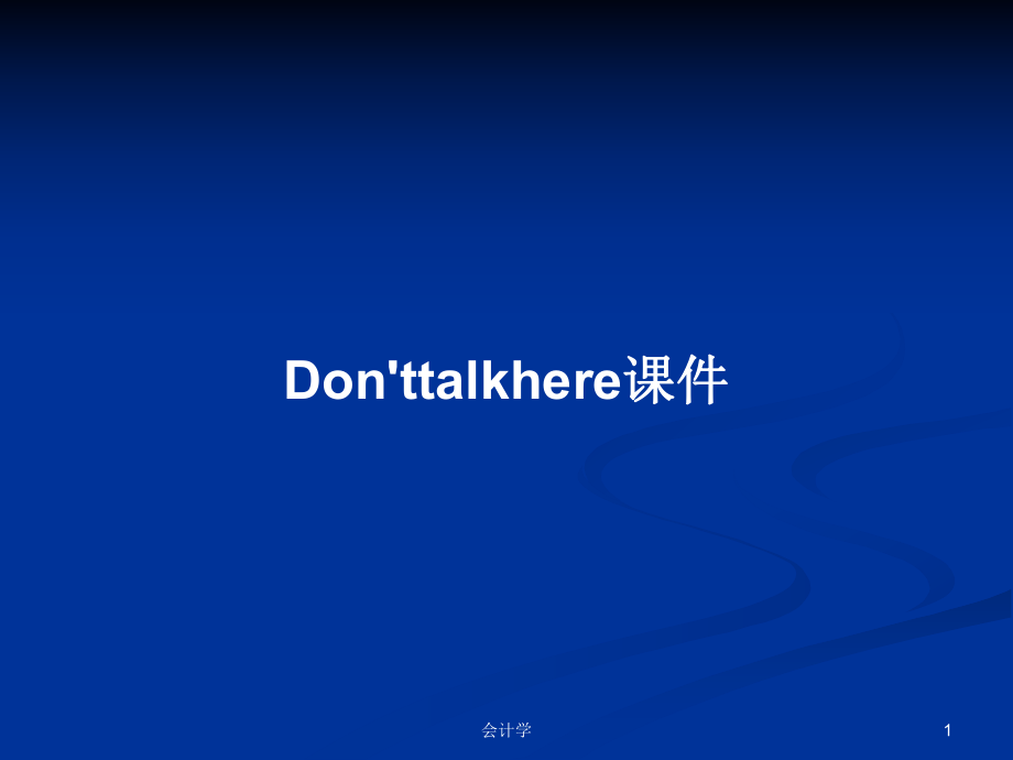 Don'ttalkhere课件学习教案_第1页