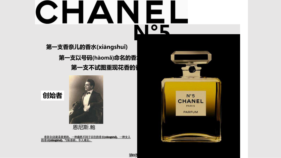 chaneln营销策略分析报告学习教案