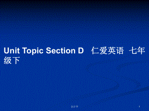 Unit Topic Section D 仁愛英語七年級下