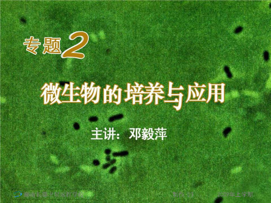 高二生物《土壤中分解尿素的細(xì)菌的分離與記數(shù)》(課件).ppt_第1頁