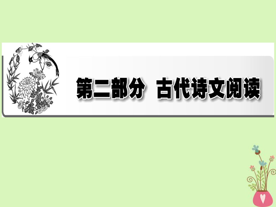 語(yǔ)文專題六 文言文閱讀_第1頁(yè)