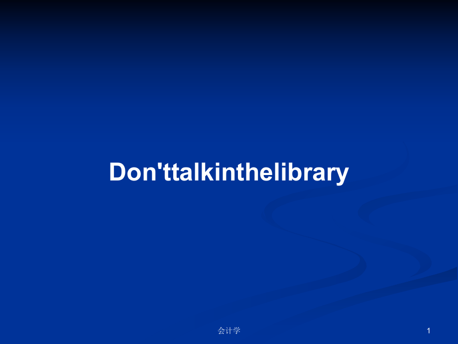 Don'ttalkinthelibrary学习教案_第1页