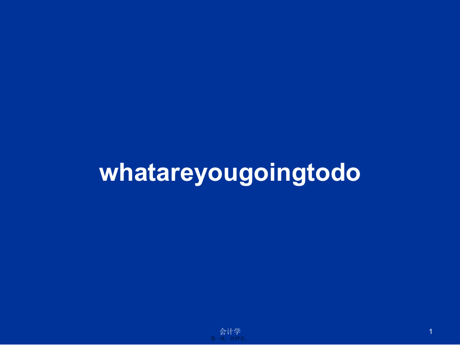 whatareyougoingtodo学习教案_第1页