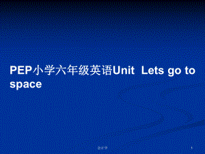 PEP小學六年級英語UnitLets go to space