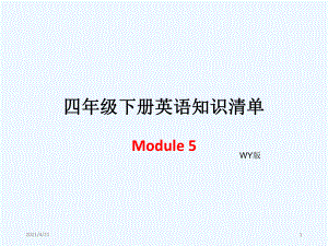 四年級下冊英語模塊知識清單-Module 5∣外研社（三起） (共8張PPT)