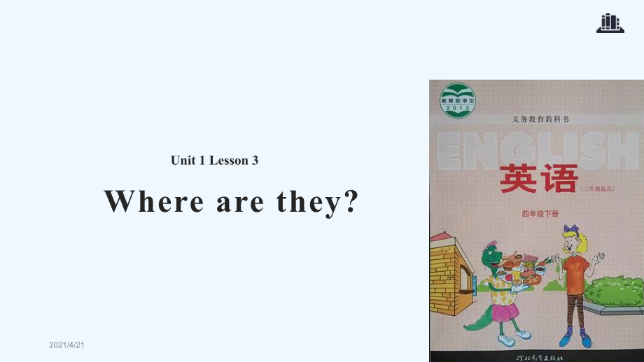 四年級下冊英語課件-Unit 1 Lesson 3 Where Are They∣冀教版 (三起)(共18張PPT)_第1頁