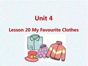 四年級下冊英語課件-U4-Lesson 20 My Favourite Clothes（1）_冀教版 (共12張PPT)