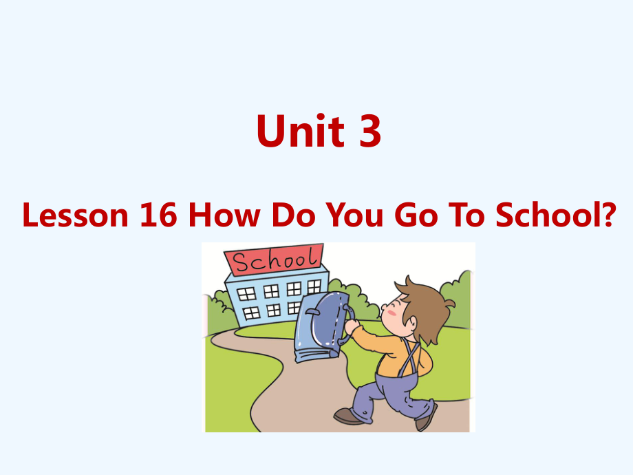 四年级下册英语课件-U3-Lesson 16 How Do You Go to School？_冀教版 (共13张PPT)_第1页