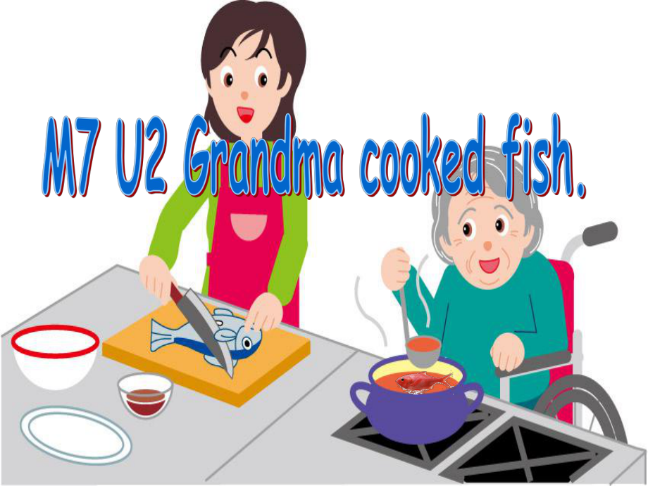 四年級(jí)下冊(cè)英語課件－M7 U2 Grandma cooked fish (2)｜外研社(三起) (共16張PPT)_第1頁