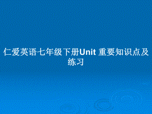 仁愛(ài)英語(yǔ)七年級(jí)下冊(cè)Unit 重要知識(shí)點(diǎn)及練習(xí)