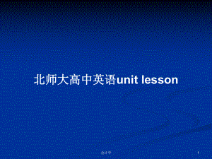 北師大高中英語unit lesson