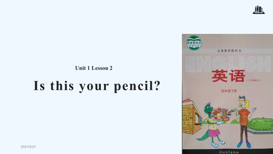 四年級下冊英語課件-Unit 1 Lesson 2 Is This Your Pencil∣冀教版 (三起)(共20張PPT)_第1頁