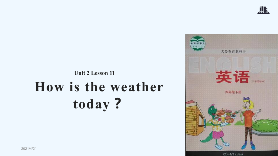 四年級(jí)下冊(cè)英語課件-Unit 2 Lesson 11 How's the Weather Toda∣冀教版 (三起)(共21張PPT)_第1頁