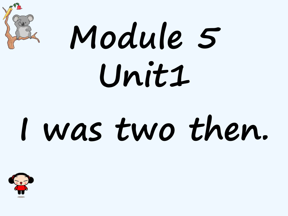 四年級下冊英語課件-Module 5Unit 1 I was two then∣外研版（三起） (共21張PPT)_第1頁