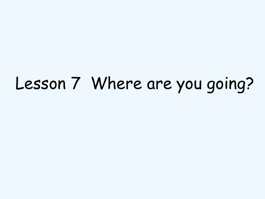 四年級(jí)下冊(cè)英語(yǔ)課件-Lesson 7 Where are you going 課件1｜接力版 (共17張PPT)_第1頁(yè)