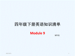 四年級(jí)下冊(cè)英語(yǔ)模塊知識(shí)清單-Module 9∣外研社（三起） (共7張PPT)