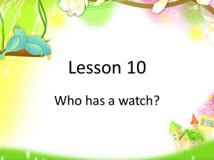 四年級(jí)下冊(cè)英語(yǔ)課件-Lesson 10 Who has a watch 課件2｜接力版 (共19張PPT)