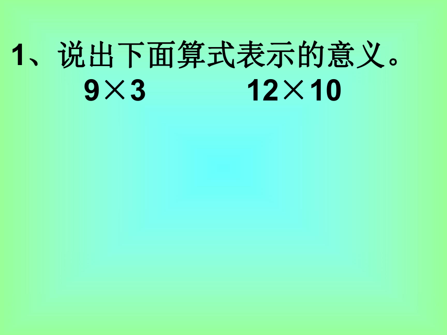 蘇教版六年級上冊數(shù)學《分數(shù)與整數(shù)相乘》公開課課件PPT_第1頁