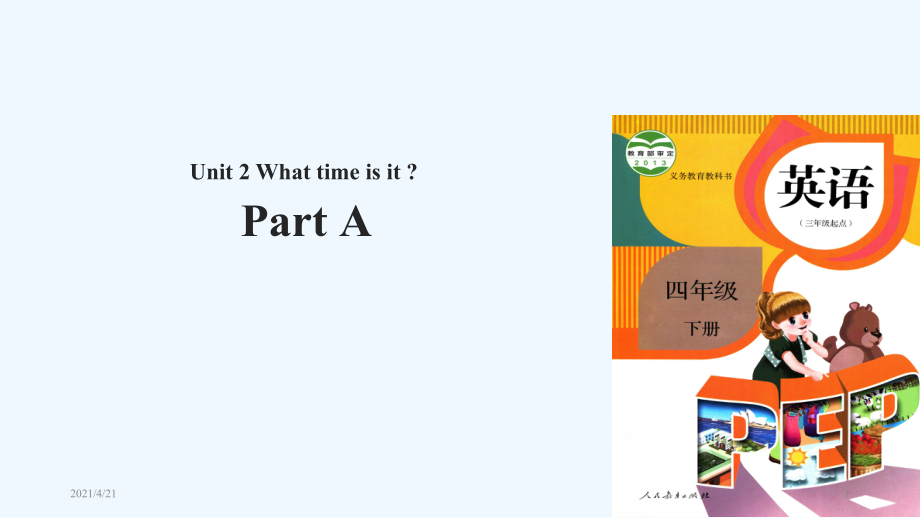 四年級(jí)下冊(cè)英語課件-Unit 2 What time is it Part A 課時(shí)3∣人教（PEP）（2021秋） (共10張PPT)_第1頁