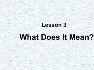 四年級(jí)下冊(cè)英語(yǔ)課件-Lesson 3 What Does It Mean？ ∣川教版(三年級(jí)起點(diǎn)) (共34張PPT)