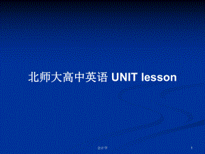 北師大高中英語 UNIT lesson教案