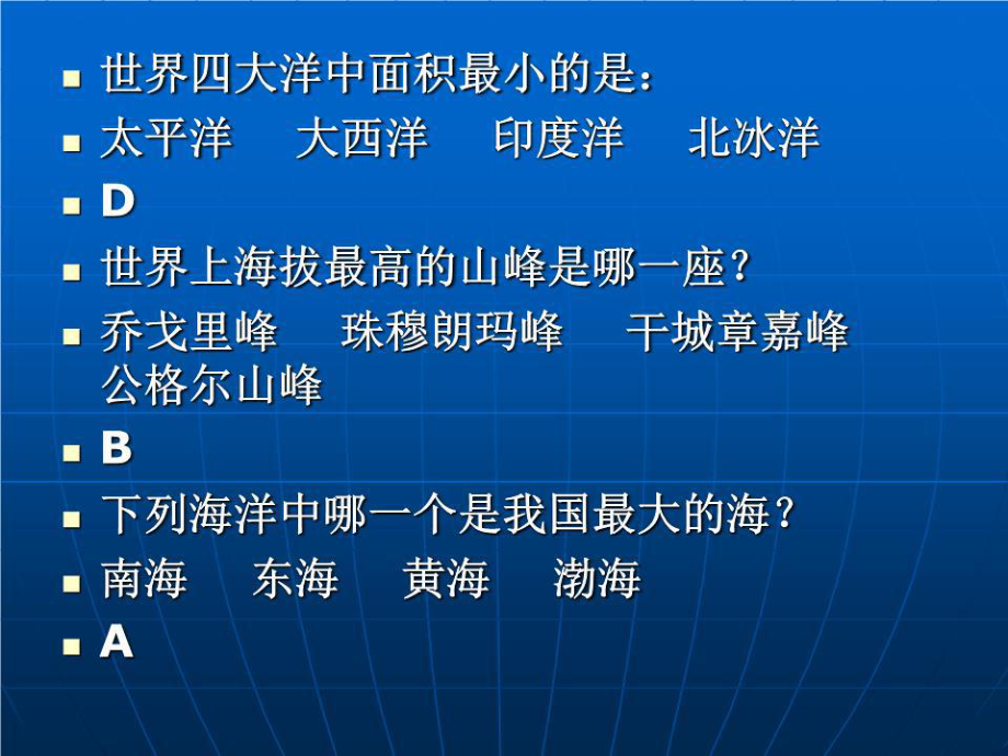 《知识抢答主题班会》PPT课件.ppt_第1页