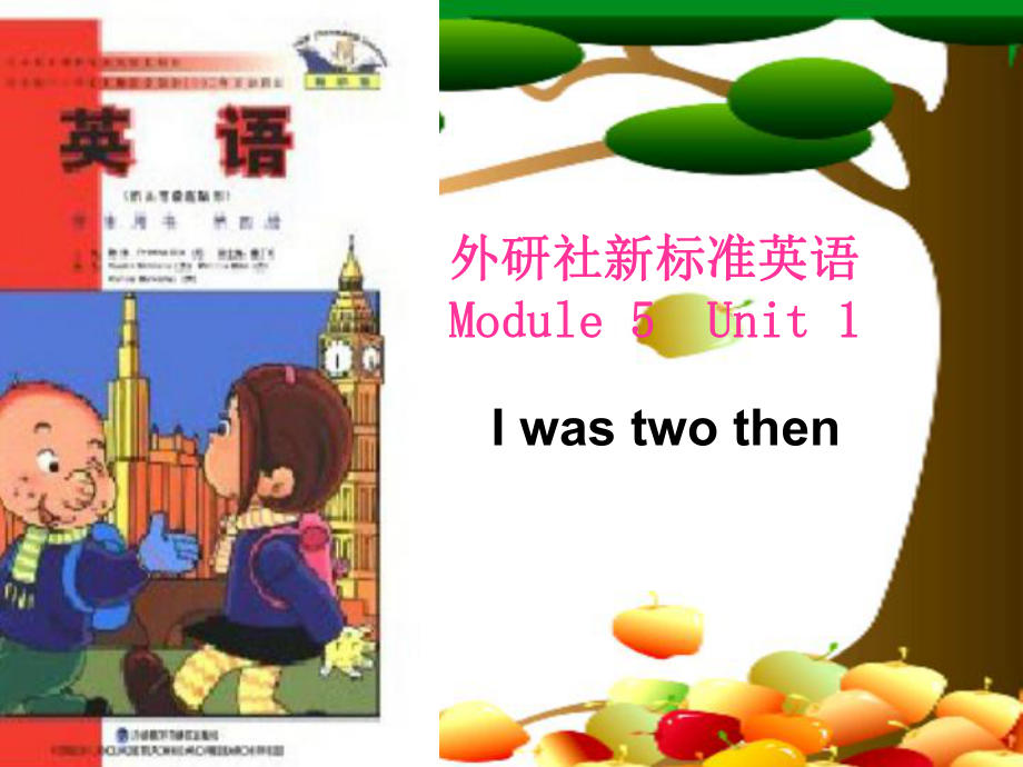 四年級下冊英語說課課件-Module 5 Unit 1I was two then∣外研版（三起） (共33張PPT)_第1頁