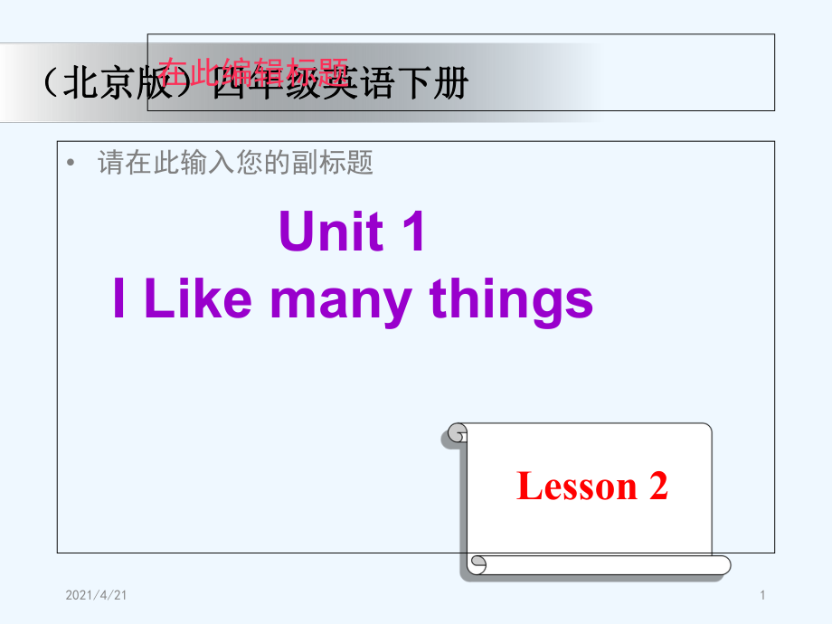 四年級下冊英語課件-Unit 1 Lesson 2_北京課改版_第1頁