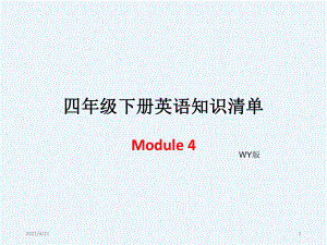 四年級下冊英語模塊知識清單-Module 4∣外研社（三起） (共7張PPT)