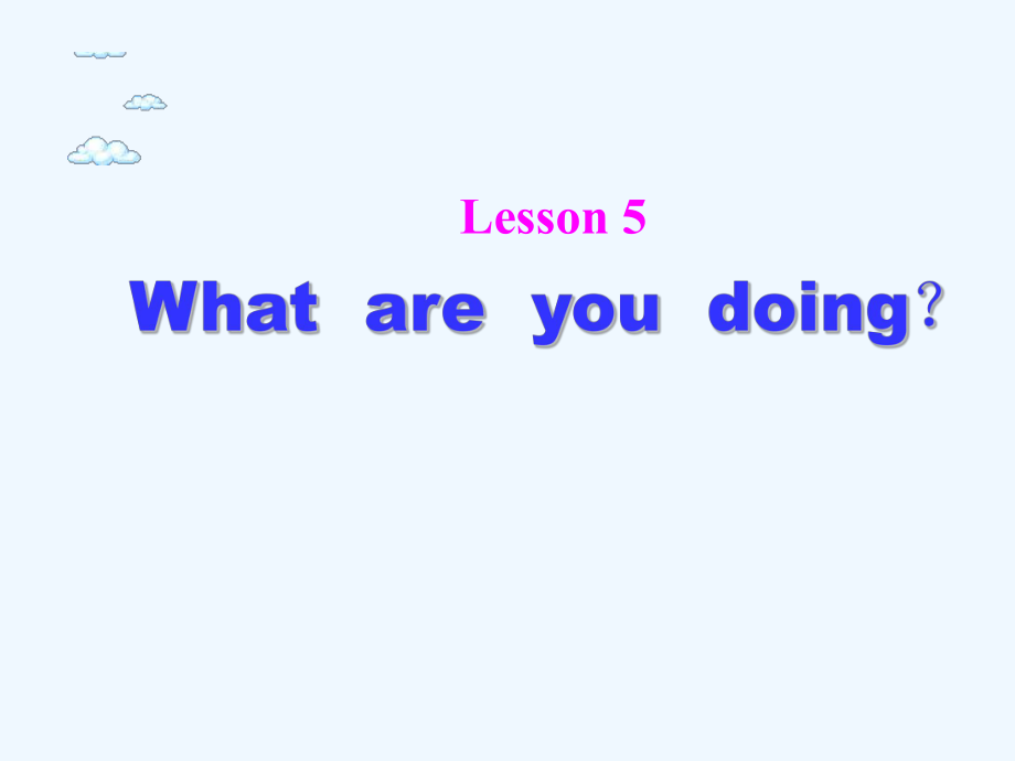 四年級(jí)下冊(cè)英語(yǔ)課件-Lesson 5 What are you doing 課件2｜接力版 (共17張PPT)_第1頁(yè)