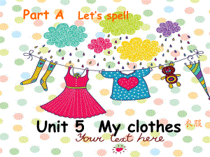 四年級下冊英語課件-unit5 My clothes A Let's spell人教PEP（202X秋）