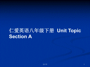 仁愛(ài)英語(yǔ)八年級(jí)下冊(cè)Unit TopicSection A