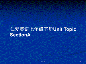 仁愛英語七年級下冊Unit Topic SectionA