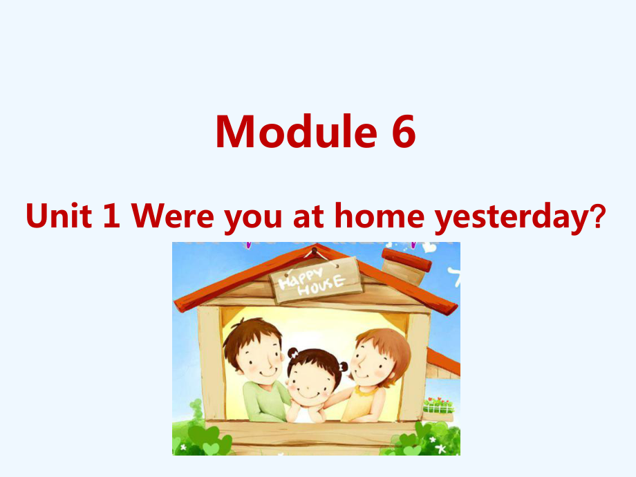 四年級(jí)下冊(cè)英語(yǔ)課件-M6-Unit 1 Were you at home yesterday？_外研社（三起） (共18張PPT)_第1頁(yè)