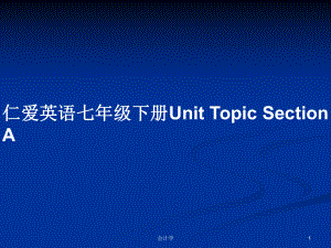仁愛英語(yǔ)七年級(jí)下冊(cè)Unit Topic Section A