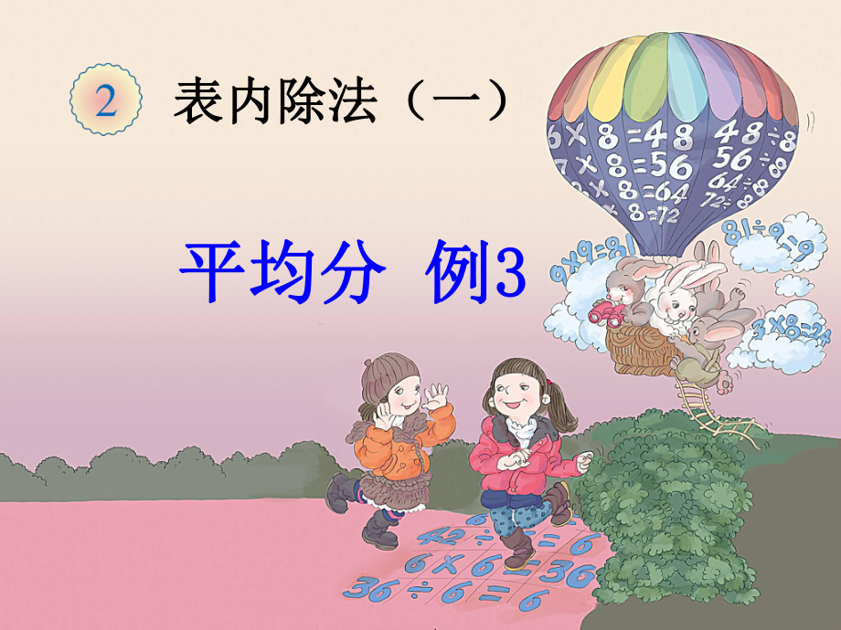 《平均分（一）》例3課件_第1頁