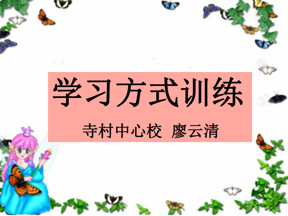 《识字6》课件PPT(1)_第1页