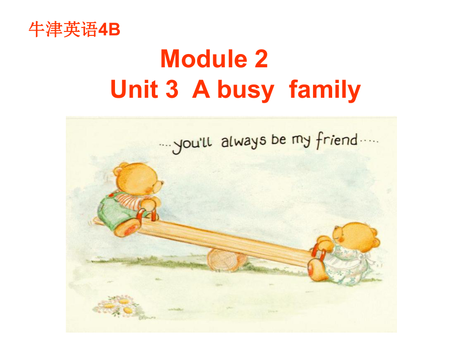 上海版牛津英语4b_unit3_a_busy_family_第1页