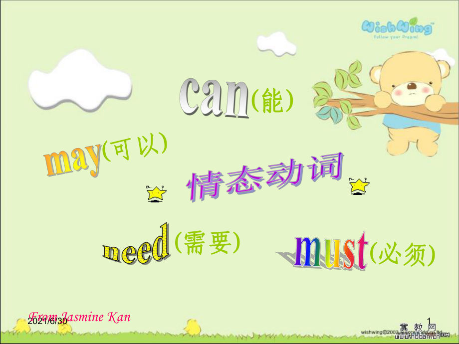 情態(tài)動(dòng)詞can, may, must, need解析區(qū)別練習(xí)ppt_第1頁(yè)