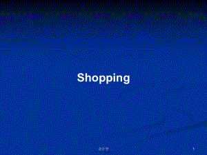 Shopping 學習教案