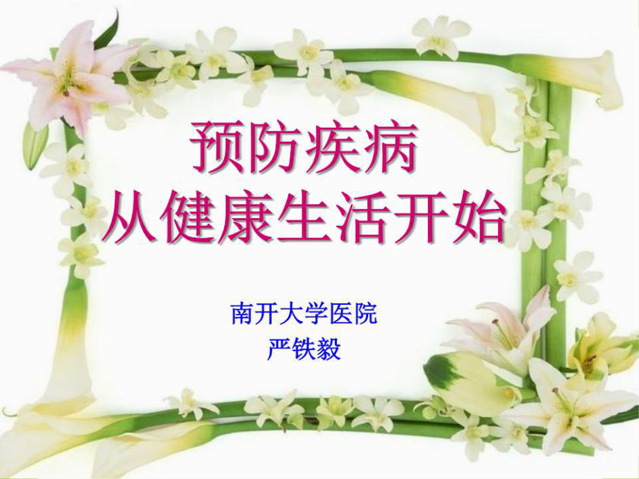 《健康教育講座》PPT課件.ppt_第1頁(yè)